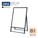 【正規代理店】BELK almode(アルモード) ベルク ポスタースタンド 2802 K(ブラック) B1 片面ポスタースタンド 折りたたみ式 スタンド看板 ...