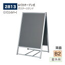【正規代理店】BELK almode(アルモード) ベルク ポスタースタンド 2813 C(シルバー) B2 両面ポスタースタンド 折りたたみ式 スタンド看板 ...