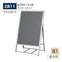 【正規代理店】BELK almode(アルモード) ベルク ポスタースタンド 2811 C(シルバー) B1 片面ポスタースタンド 折りたたみ式 スタンド看板 ...