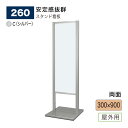 【正規代理店】BELK almode(アルモード) ベルク スタンド看板 260 C(シルバー) 300×900 組立式 公共空間 銀行 病院 誘導案内表示 展...