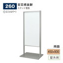 【正規代理店】BELK almode(アルモード) ベルク スタンド看板 260 C(シルバー) 450×900 組立式 公共空間 銀行 病院 誘導案内表示 展...