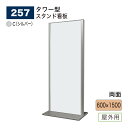 【正規代理店】BELK almode(アルモード) ベルク スタンド看板 257 C(シルバー) 600×1500 組立式 物販店 サービスショップ 店名看板 ...