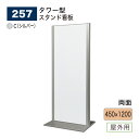 【正規代理店】BELK almode(アルモード) ベルク スタンド看板 257 C(シルバー) 450×1200 組立式 物販店 サービスショップ 店名看板 ...