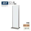 【正規代理店】BELK almode(アルモード) ベルク スタンド看板 257 C(シルバー) 450×1500 組立式 物販店 サービスショップ 店名看板 ...