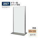 【正規代理店】BELK almode(アルモード) ベルク スタンド看板 257 C(シルバー) 600×1200 組立式 物販店 サービスショップ 店名看板 ...