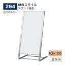 【正規代理店】BELK almode(アルモード) ベルク スタンド看板 264 C(シルバー) 600×1200 組立式 傾斜スタイル 店名看板 案内表示 展...