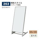 【正規代理店】BELK almode(アルモード) ベルク スタンド看板 263 C(シルバー) 600×1200 組立式 傾斜スタイル 店名看板 案内表示 展...