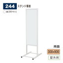 【正規代理店】BELK almode(アルモード) ベルク スタンド看板 244 W(ホワイト) 300×900 組立式 アルミ押出材 店名看板 誘導案内表示 ...