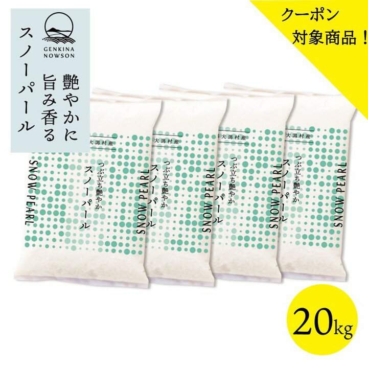 クーポン対象商品！ スノーパール 2