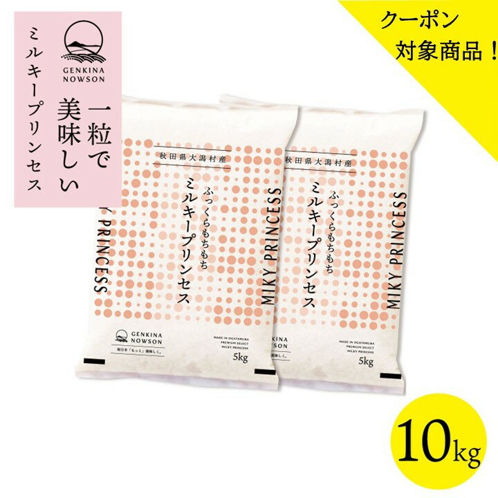 クーポン対象商品！ ミルキープリ�