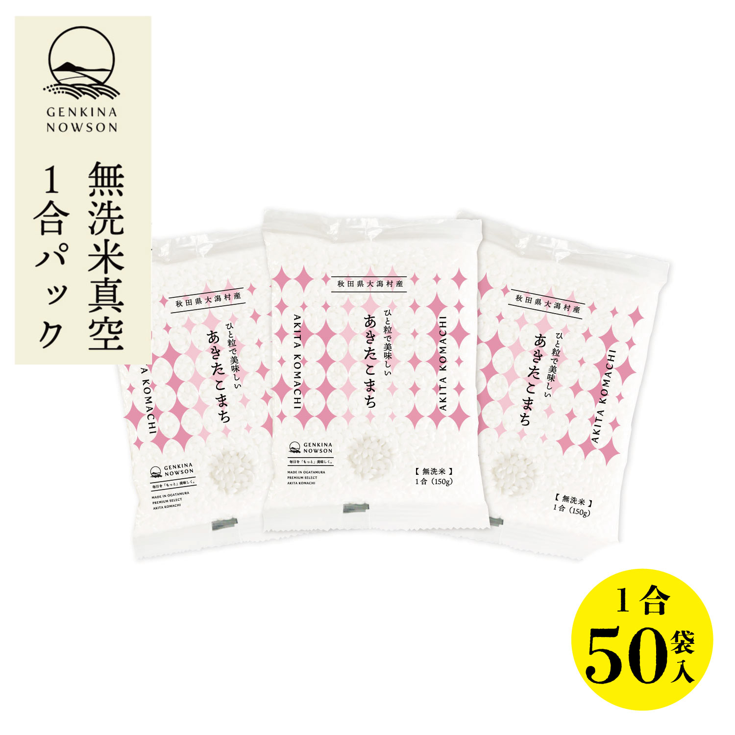 無洗米あきたこまち1合×50袋 送料無料 窒素ガス包装 無洗米 (7.5kg) 令和7年産 秋田県産 農家直送 半年保存 小分