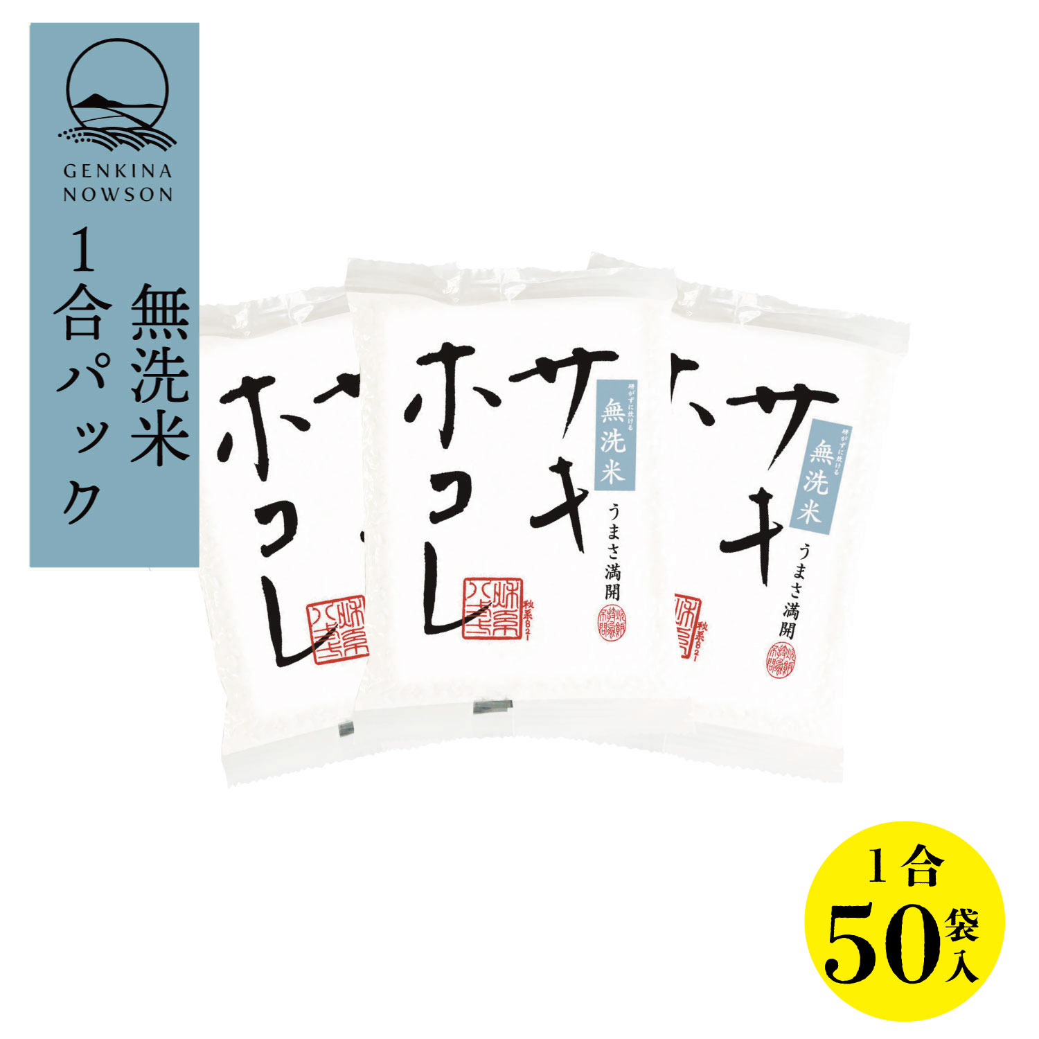 Rakuten - 無洗米サキホコレ1合×50袋 送料無料 無洗米 2025年産 令和7年産 秋田県産 農家直送 半年保存 小分