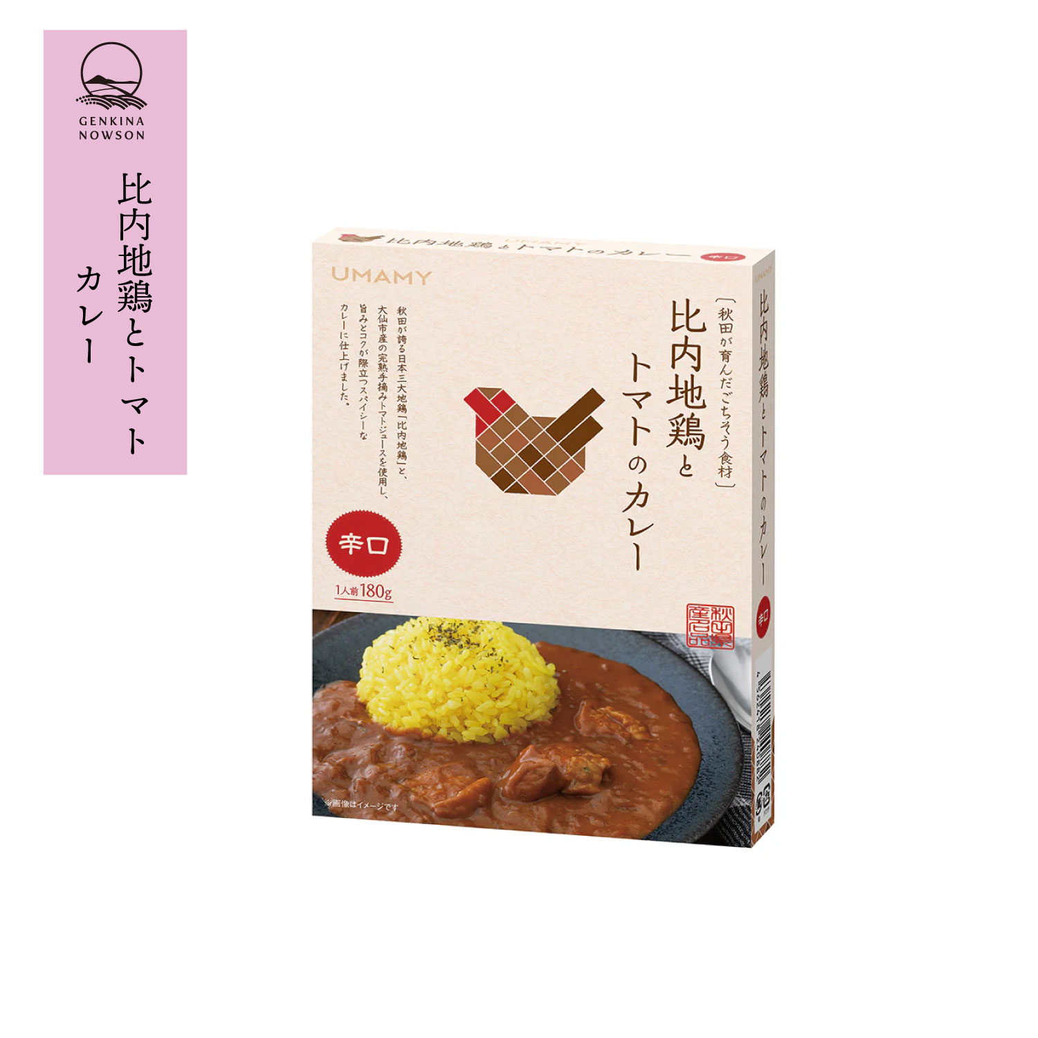 Rakuten - 新商品！比内地鶏とトマトのカレー(辛口）　ネコポス商品