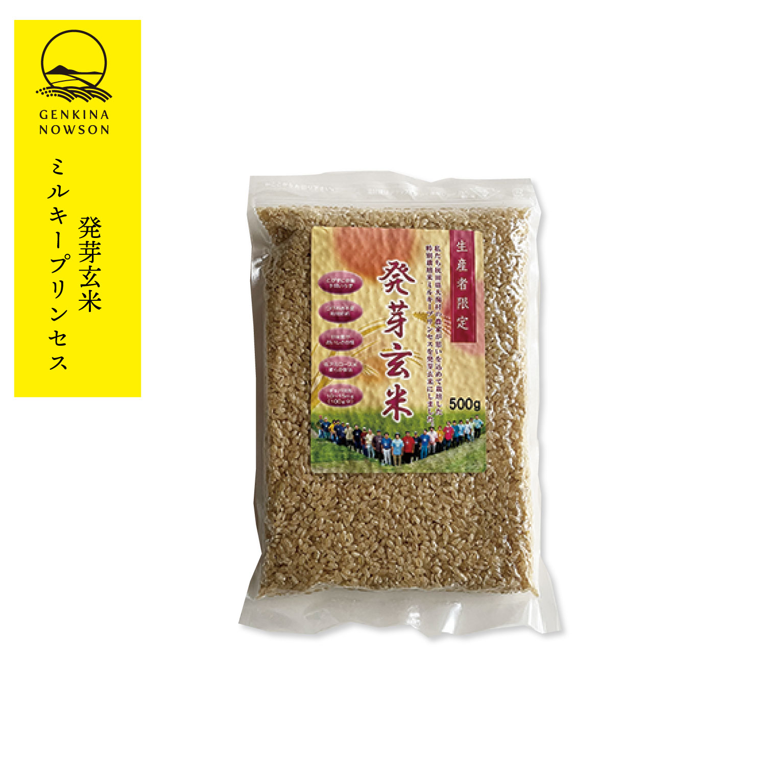 ミルキープリンセス発芽玄米500g　ネコポス　送料無料　玄米生活　健康志向　買い回り