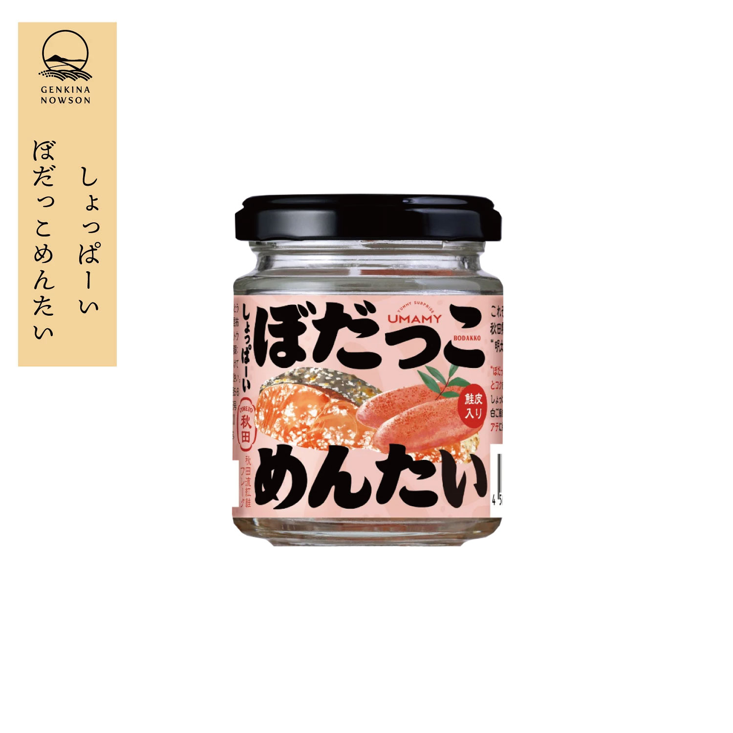 しょっぱーいぼだっこめんたい秋田流紅鮭フレークぼだっこの強烈な塩味と脂の旨みに、明太子の辛味とコクをかけ合わせた、まさに「究極のご飯のお供」ご飯のおともはもちろん、おにぎり、お茶漬け、お酒のアテにおすすめです。新しいご飯のおともを是非お楽しみください。内容量：70gしょっぱーいぼだっこめんたい・ぼだっこの強烈な塩味と脂の旨みに、明太子の辛味とコクをかけ合わせた、まさに「究極のご飯のお供」ご飯のおともはもちろん、おにぎり、お茶漬け、お酒のアテにおすすめです。新しいご飯のおともを是非お楽しみください。・内容量：70g秋田流紅鮭フレーク※沖縄・離島のご配送については、別途送料を頂戴しております。楽天より送料込みの自動配信メールが届きますが、改めて送料を訂正したメールを送らせていただきます。
