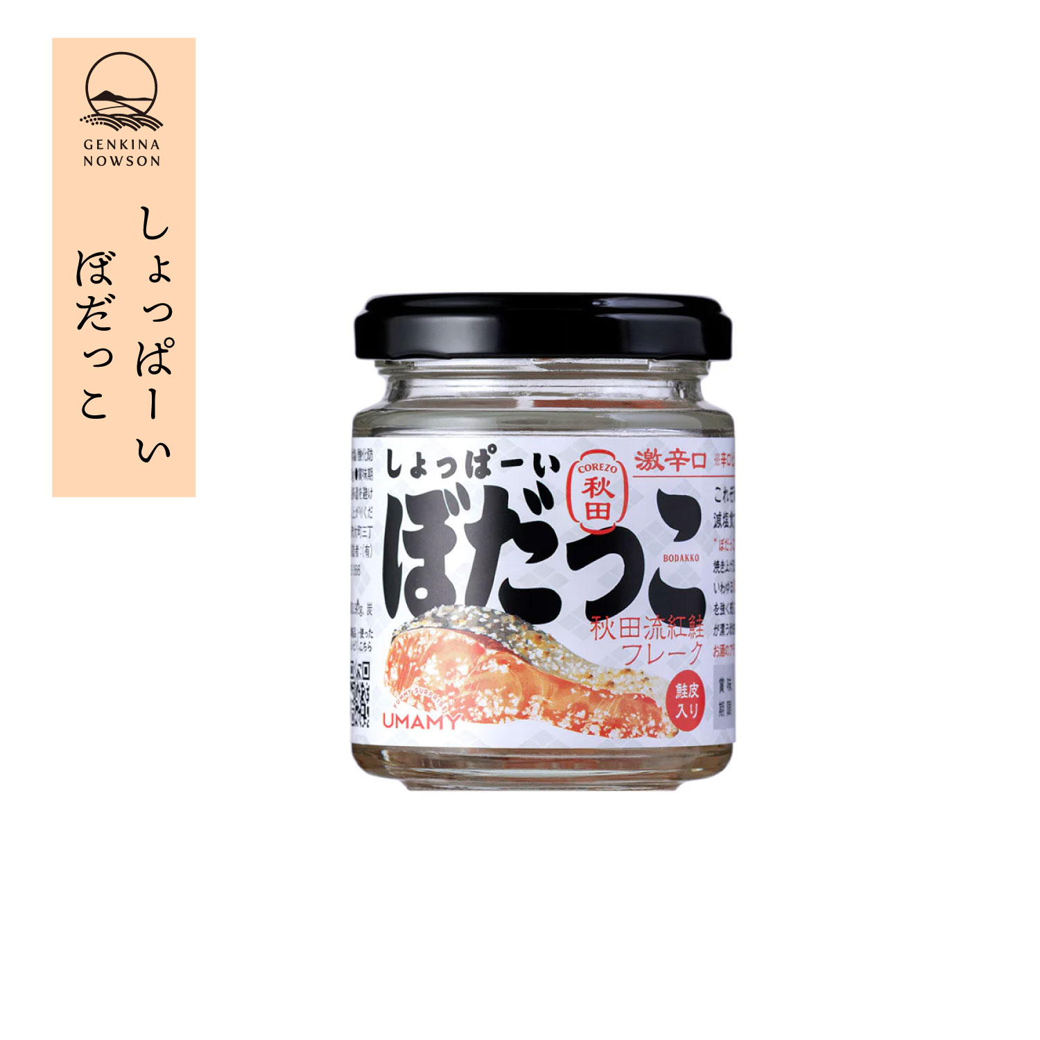 新商品！しょっぱーいぼだっこ