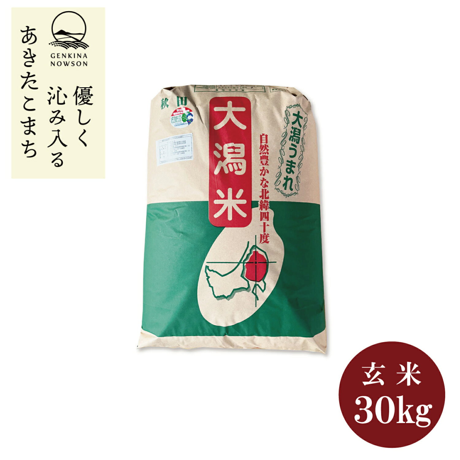 特別栽培米1等あきた�