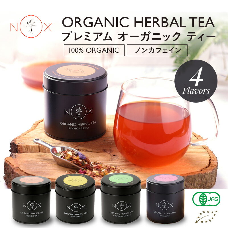 NOX ORGANICS NOXプレミアムオーガニックティー ルイボス シトラス ジンジャー ハニーブッシュ 100% オーガニック 有機JAS 無農薬 無添加 健康 美容 お中元 御中元 ギフト プレゼント 北欧 父の日