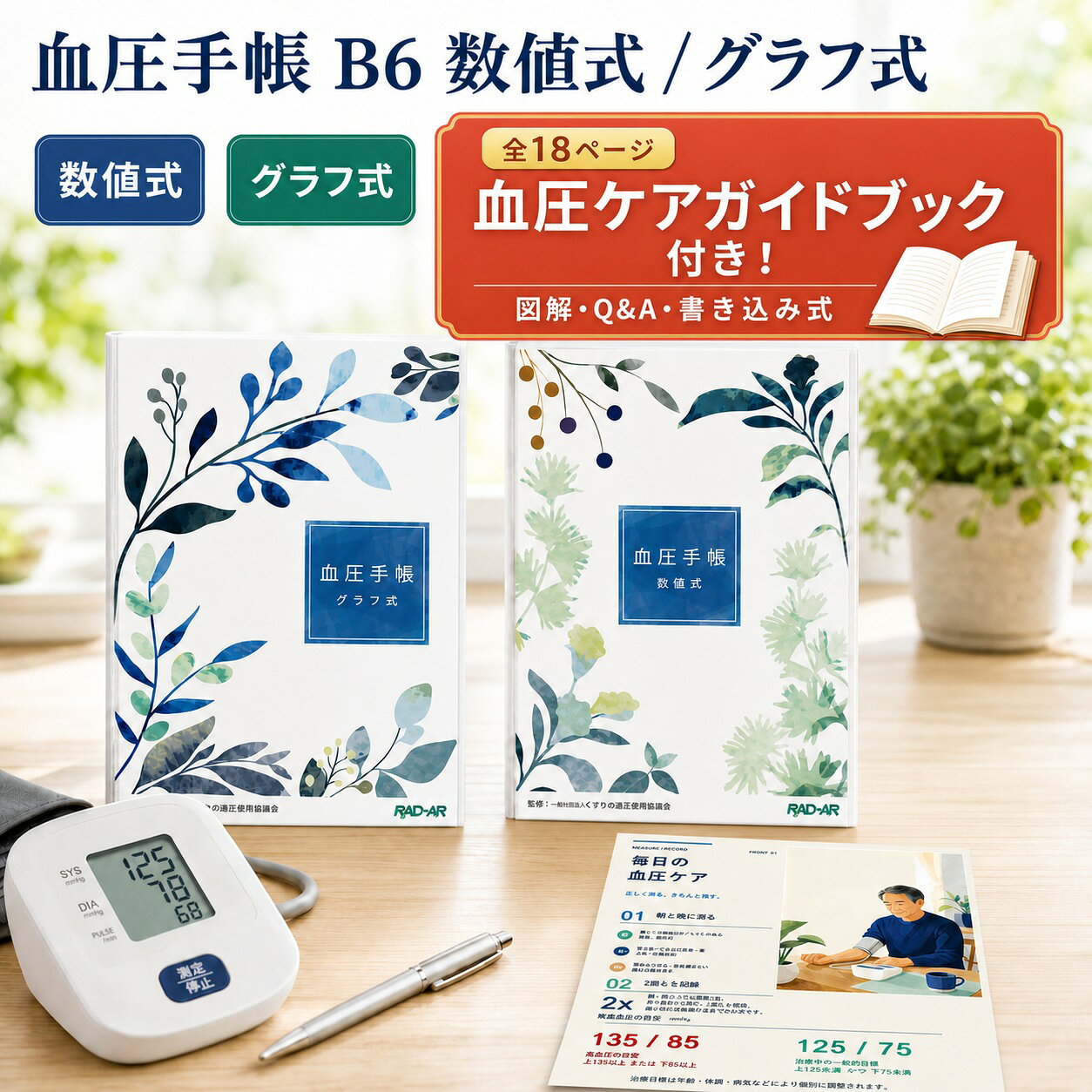 楽天市場】わたし の 血圧 手帳（日用品雑貨・文房具・手芸）の通販