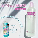太陽のアロエ社 ヒアルロン酸 原液 太陽のアロエヒアルロン酸 太陽のヒアルロン酸 80ml おまけ付き(10ml×2) ヒアルロン酸原液 潤い 乾燥 原液 原料...