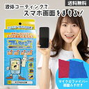 スマホまもる君 スマホまもるくん 液晶保護 コーティング 次世代スマホコーティング 硬度 抗菌作用 強化 ガラス 3ml ガラスコーティング コーティング剤 i...