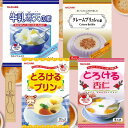 かんてんぱぱ プリン 杏仁豆腐 牛乳寒天 クリームブリュレ 4種セット アソート 詰め合わせ デザート おやつ お菓子