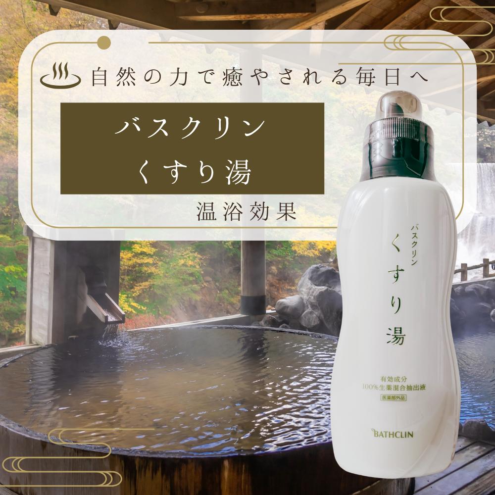 楽天市場】バスクリン 薬用入浴剤の通販 楽天市場】バスクリン 薬用入浴剤の通販