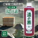 湯の素 村上商会 490g 薬用入浴剤 温泉 入浴剤 硫黄 薬用 2個セット 3個セット 入浴剤セット 温泉の素 硫黄湯 お風呂グッズ バスグッズ 温泉のもと