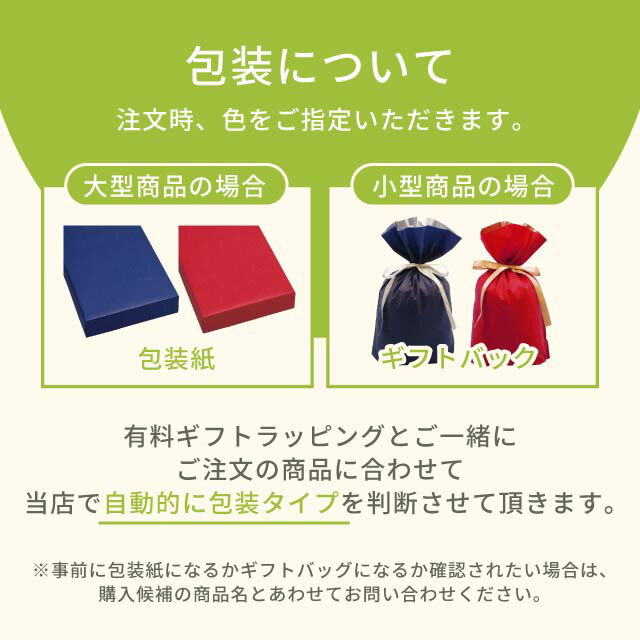 有料ラッピングサービス ギフト包装 プレゼント利用 色のみ選択 商品と一緒にご注文ください