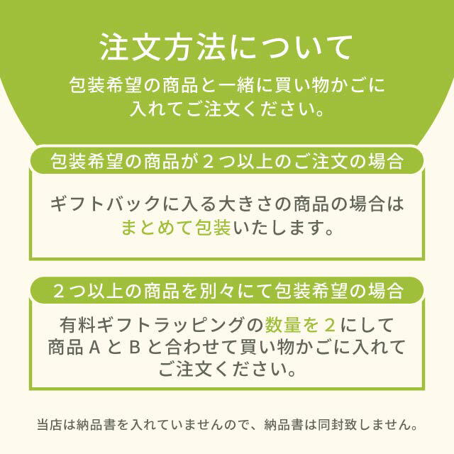 有料ラッピングサービス ギフト包装 プレゼント利用 色のみ選択 商品と一緒にご注文ください