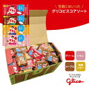 グリコ ビスコ アソート 詰め合わせ ミニパック 江崎グリコ オリジナル いちご メープル 発酵バター 4種 宝箱段ボール入り