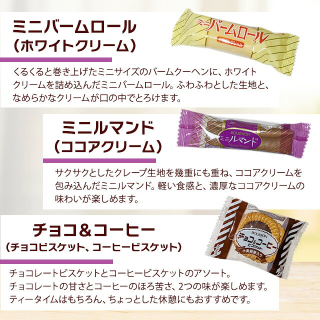 ノザマートのブルボン バラエティーアソート 詰め合わせ アルフォート バームロール ルマンド ソフトクッキー チョコ＆コーヒー アソート 大人気 お菓子 バラエティー アソート チョコレート 大容量 6種類 ギフト｜アングル3