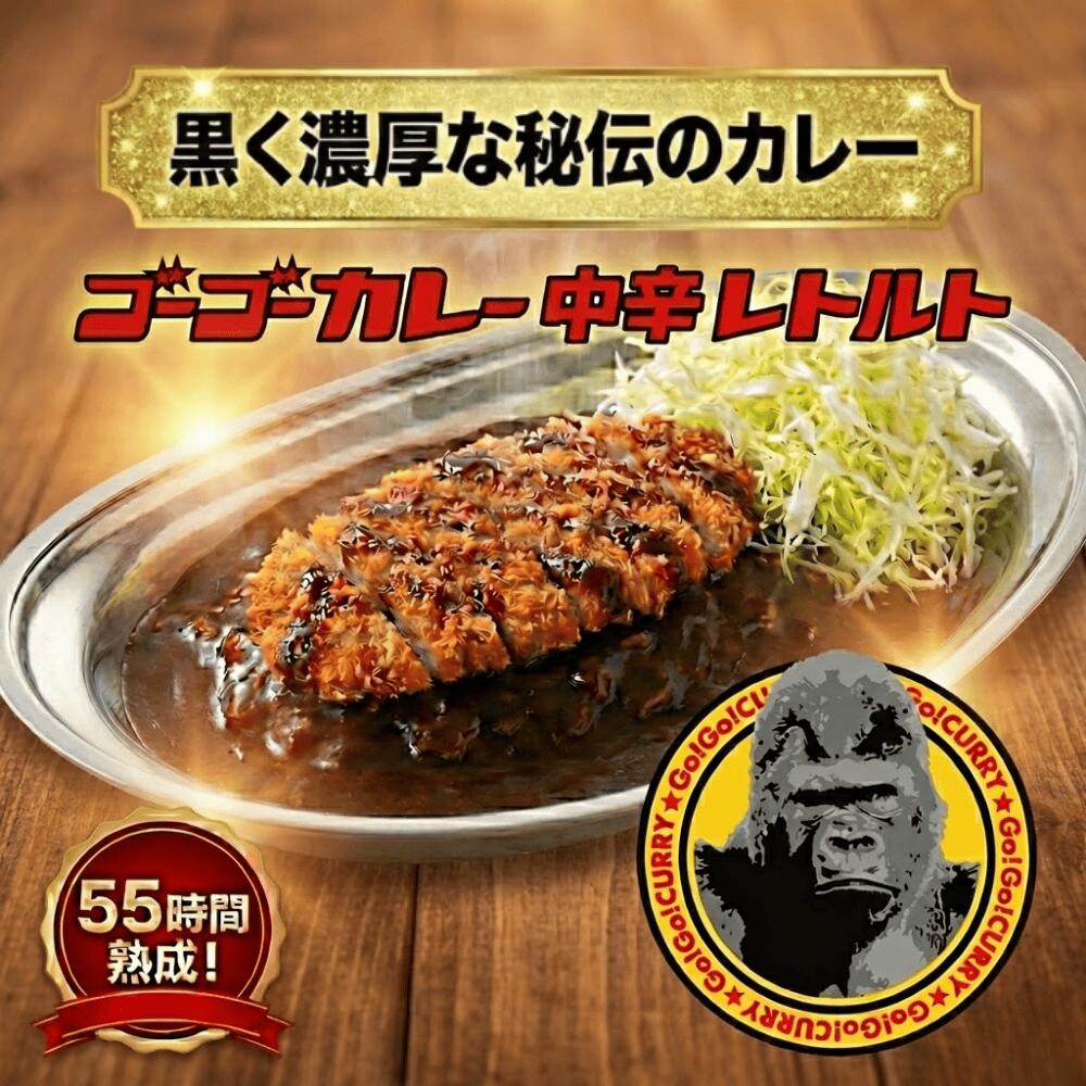 Pork Curry - ゴーゴーカレー レトルトカレー 中辛 155g 金沢カレー コストコ 濃厚 カレー まとめ買い レトルト ご当地カレー