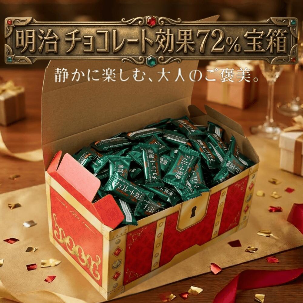チョコレート効果 72% 大容量 宝箱 業務用 大袋 明治 高カカオポリフェノール チョコレート チ ...