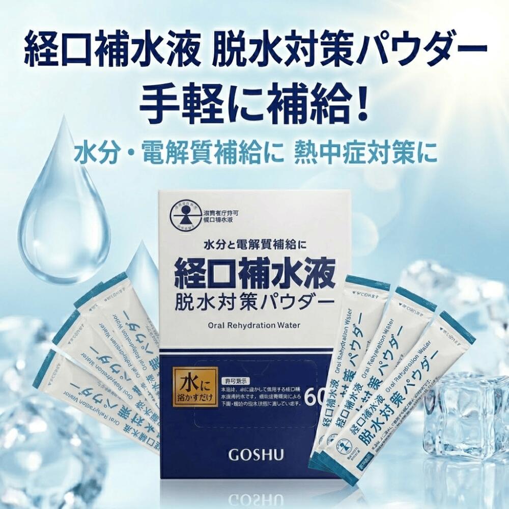 経口補水液 脱水対策 パウダー 五洲薬品 粉末 脱水対策パウ