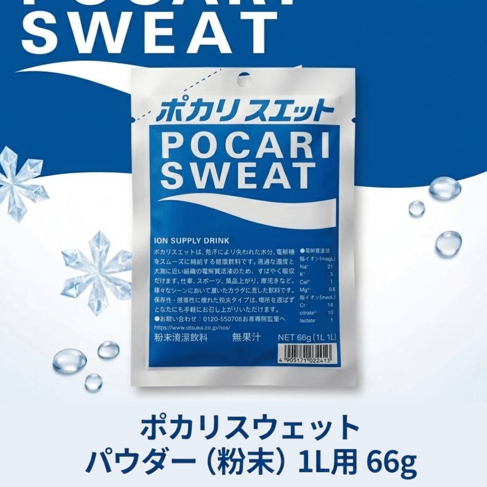 ポカリスエット 粉末 パウダー 1L用 大塚製薬 ポカリ ス