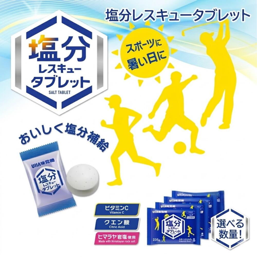 塩分レスキュータブレット UHA味覚糖 スポーツドリンク味 塩分チャージ 塩分補給 業務用 クエン酸 ...