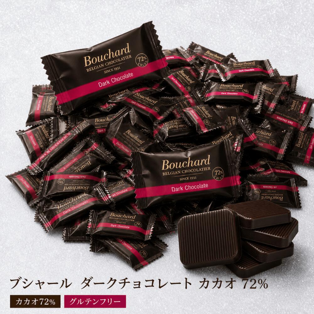 ブシャール ダークチョコレート カカオ 72% チョコ カカオ70%以上 高カカオチョコ ハイカカオ ...
