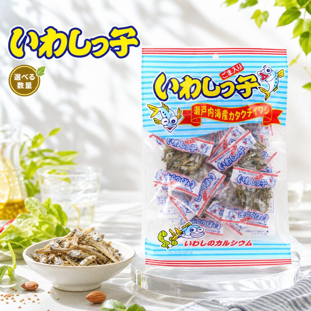 いわしっ子 泉屋製菓 13袋入り 小魚 おやつ カルシウム ごま入り 個包装 業務用 大容量 瀬戸内海産 お菓子 駄菓子 珍味 おつまみ ロカボ ヘルシー 美容 栄養 詰め合わせ