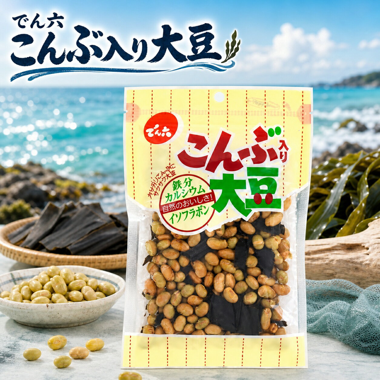でん六 こんぶ入り大豆 72g 昆布 豆菓子 塩味 おやつ おつまみ おやつ スナック まとめ買い 大容量 ヘルシー ダイエット 腸活 イソフラボン 食物繊維