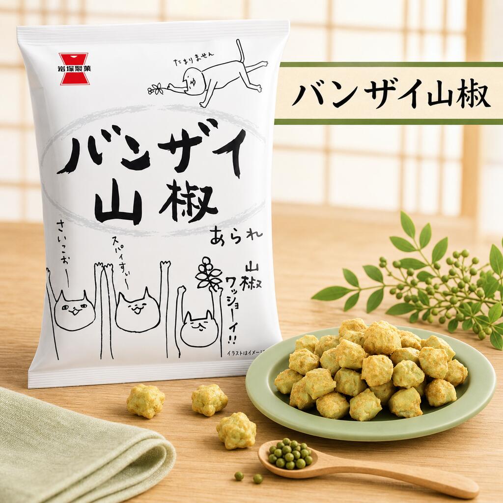 楽天市場】さんしょうバンザイの通販
