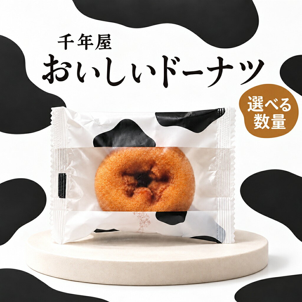 様々な贈り物にご利用いただけます季節の行事に初詣 福袋 成人式 節分 バレンタイン 桜 花見 入学 新生活 ゴールデンウィーク 梅雨 夏休み 秋分の日 ハロウィン 七五三 大晦日 季節の挨拶 見舞い 暑中見舞い 春分の日 こどもの日 敬老の日 文化の日 勤労感謝の日 お花見 海水浴 山開き 海開き 七夕 お月見 十五夜 運動会 年越しそば 初日の出 御正月 お正月 御年賀 新年 節分 お年賀 御年始 母の日 父の日 初盆 御中元 お中元 残暑御見舞 残暑見舞い 敬老の日 寒中お見舞 クリスマス お歳暮 御歳暮 春 夏 秋 冬日常の贈り物として誕生日 入学祝い 内祝い 御見舞 退院祝い 全快祝い 快気祝い 快気内祝い 御挨拶 ごあいさつ 引越しご挨拶 引っ越し 志 進物 寸志 メッセージ カード 挨拶ギフト お返しギフト 新築祝い 引っ越し挨拶 引っ越し挨拶ギフト 引っ越し祝い 入園祝い 退職祝い様々な年代に10代 20代 30代 40代 50代 60代 70代 80代 90代 長寿祝い 61歳 還暦 還暦御祝い 還暦祝い 祝還暦 70歳 古希 祝古希 古希御祝 77歳 喜寿 祝喜寿 喜寿御祝 80歳 傘寿 傘寿御祝 祝傘寿 88歳 米寿 祝米寿 米寿御祝 90歳 卒寿 祝卒寿 卒寿御祝 99歳 白寿 白寿御祝 百寿御祝 祝白寿 100歳 百寿 祝百寿 賀寿 寿 寿福 祝御長寿ギフト合格祝い 進学内祝い 成人式 御成人御祝 卒業 卒業祝い 御卒業御祝 入学祝い 入学内祝い 小学校 中学校 高校 大学 就職祝い 社会人 幼稚園 入園内祝い 御入園御祝 お祝い 御祝い 金婚式御祝 銀婚式御祝 御結婚お祝い ご結婚御祝い 御結婚御祝 結婚祝い 結婚内祝い 結婚式 引き出物 引出物 引き菓子 御出産御祝 ご出産御祝い 出産御祝 出産祝い 出産内祝い 御新築祝 新築御祝 新築内祝い 祝御新築 祝御誕生日 バースデー バースディ バースディー 七五三御祝 753 初節句御祝 節句 昇進祝い 昇格祝い 就任 御礼 お礼 謝礼 御返し お返し お祝い返し 御見舞御礼 お使いもの 御祝い プレゼント法人様御開店祝 開店御祝い 開店お祝い 開店祝い 御開業祝 周年記念 来客 お茶請け 御茶請け 異動 転勤 定年退職 退職 挨拶回り ご挨拶 転職 お餞別 贈答品 粗品 粗菓 おもたせ 菓子折り 手土産 心ばかり 寸志 新歓 歓迎 送迎 新年会 忘年会 二次会 記念品 景品 開院祝い ノベルティ グッズ 仕事始めどんな方にお父さん お母さん 父 母 義母 義理母 義父 義理父 祖父 祖母 兄弟 姉妹 娘 孫 家族 おばあちゃん おじいちゃん 奥さん 子供 子ども 彼女 旦那さん 彼氏 先生 会社 職場 先輩 後輩 同僚 施設 デイサービス 老人会 子供会 謝恩会 友達 友人 女性 男性 大人 シニア 親戚 受験生 就活生 小学生ここが喜ばれてます個包装 小分け 小包装 上品 上質 高級 お取り寄せスイーツ おしゃれ 可愛い かわいい 食べ物 銘菓 お取り寄せ 人気 食品 グルメ 老舗 おすすめ お菓子 焼き菓子 美味しい しっとり ふわふわ 常温 保存 日持ち プチプラ お配り ばらまき 縁起物 縁起いい 開運 おすそわけ 詰め合わせ お土産 定番土産 おみやげ 風呂敷包み 人気 ランキング ヘルシー おやつ 健康志向 甘さ控えめ 着日指定 配達日指定 げんかつぎ 幸運 検索関連キーワードドーナツ ドーナッツ どーなつ おいしいドーナツ 千年屋 コストコ プレーン 牛乳 八ヶ岳高原牛乳 八ヶ岳 卵 素朴 昔懐かしい 優しい甘さ 家庭の味 洋菓子 スイーツ 10個 15個 選べる 数量 1000円ポッキリ 配る 配布 シェア 差し入れ ティータイム 休憩 オフィス まとめ買いこの商品は ドーナツ 個包装 千年屋 おいしいドーナツ ドーナッツ コストコ プレーン 八ヶ岳高原牛乳100％ 牛乳 素朴 昔懐かしい 選べる 10個 15個 1000円ポッキリ ポイント千年屋 おいしいドーナツ 八ヶ岳高原牛乳100％ 優しい甘さの素朴な味 個包装 選べる 10個 15個 ショップからのメッセージ ◎ 八ヶ岳高原牛乳100％八ヶ岳高原牛乳100％のドーナツです。◎ 優しい甘さの素朴な味独自配合の生地を牛乳と卵の水分だけで練り上げ、家庭でつくるドーナツをイメージして作られた、昔懐かしい素朴な味のドーナツです。◎ みんなでシェアできる個包装1個ずつの個包装なので、みんなで分けるときにも便利です。◎ 選べる数量 10個・15個10個・15個からお選びいただけます。■ 商品情報名称：おいしいドーナツ内容量：10個／15個賞味期限：商品パッケージに記載しています。メーカー：千年屋原産国：日本■ 原材料名・アレルギー物質について原材料名とアレルギー物質は、お届けする商品パッケージの表示を必ずご確認ください。■ ご注意※画像はイメージです。広告文責：GGGGG株式会社03-6824-6503 納期について 4 ※お菓子の特集ページはこちらをクリック！