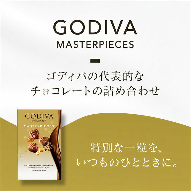 ゴディバ チョコレート マスターピース ミルクアソート 3種類 アソート GODIVA 詰め合わせ 大容量 まとめ買い チョコ プラリネ キャラメル ブリス noza-mart-10000150 ノザマート サンプル画像2