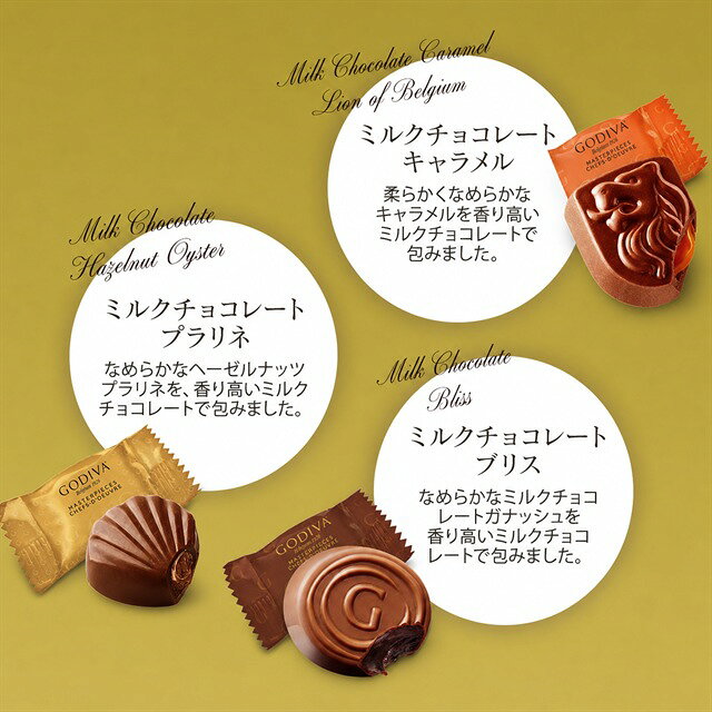 ゴディバ チョコレート マスターピース ミルクアソート 3種類 アソート GODIVA 詰め合わせ 大容量 まとめ買い チョコ プラリネ キャラメル ブリス noza-mart-10000150 ノザマート サンプル画像3