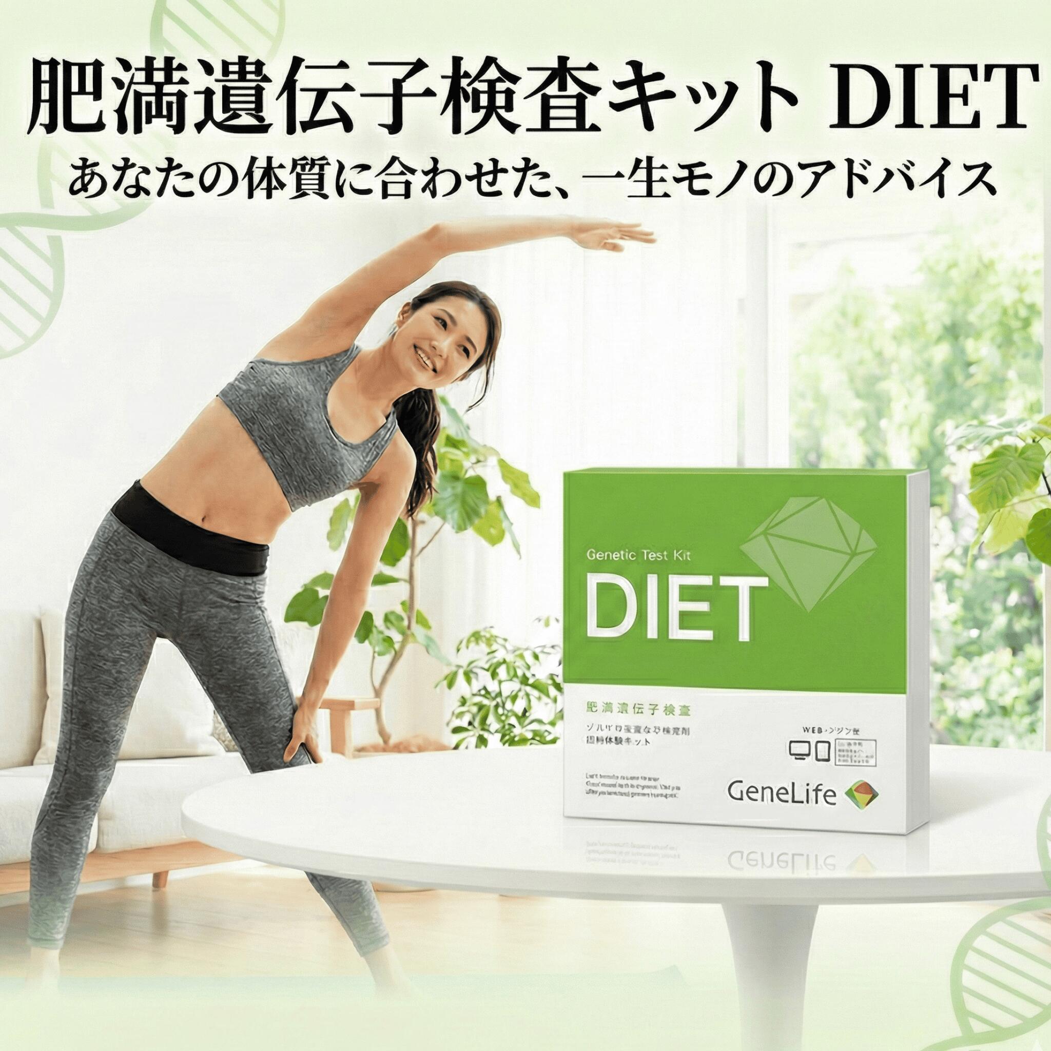 �����Ҹ������å� �������å� ���������� �ñդ�Ȥä�������� ������饤�� GeneLife DIET �μ��� ���븶��ʬ�� ���������ײ��� ����Ǵ�ñ