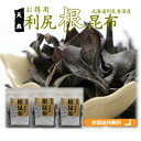 天然利尻根昆布(香深産)80g×3袋 お得用(送料無料)色が少々白く大きさ不揃いの為お得にしております 天然利尻昆布は塩分が少なくサラッとした飲みやすい根昆布水が作れます 濃厚なダシがお好みの場合は特におすすめです