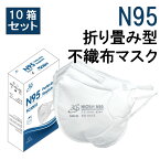 【米国NIOSH規格】N95マスク 折畳み型 YFS-020 個包装 100枚(10枚入x10箱) ホワイト ゴム頭かけタイプ 飛沫防止 N95 マスク 立体マスク N95不織布マスク