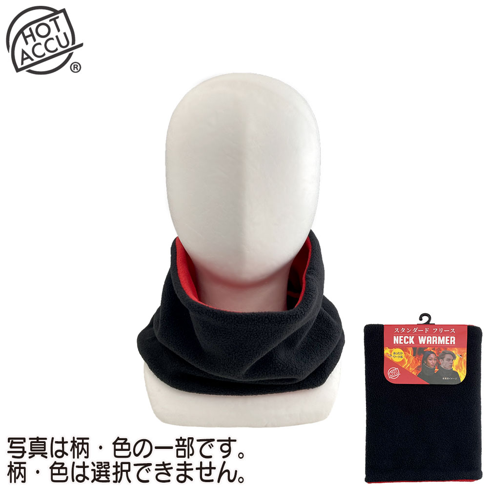 フリースネックウォーマー柄と色はランダム配送 選択できません