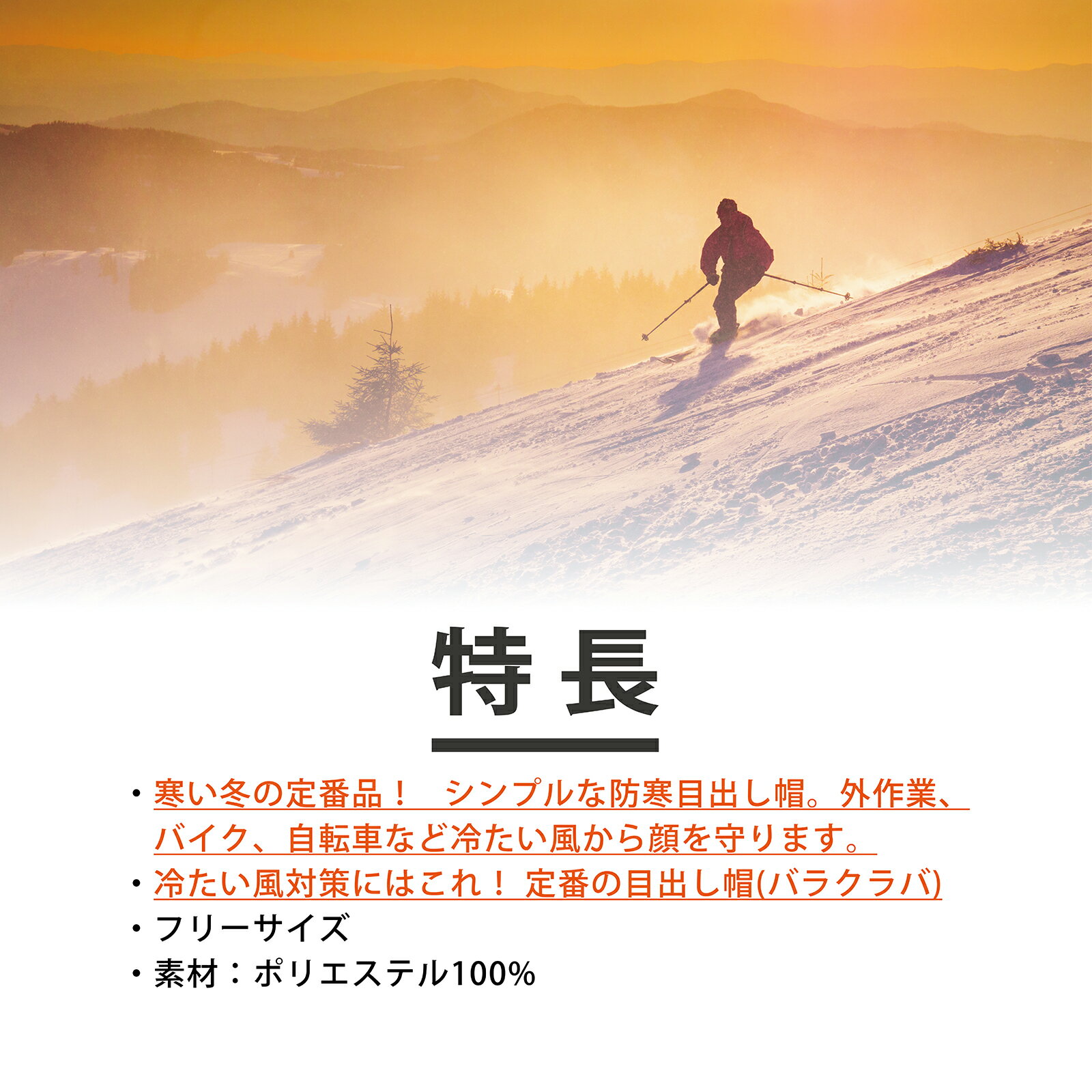 目出し帽　ブラック