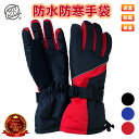 防水防寒手袋 防風・透湿・防水 中綿入り ブラック/レッド/ブルー M/L/LL